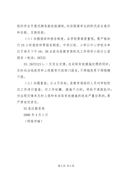 防汛工作实施方案 (2).docx