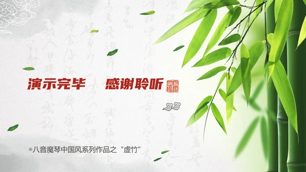 最爱水墨中国风竹林通用PPT