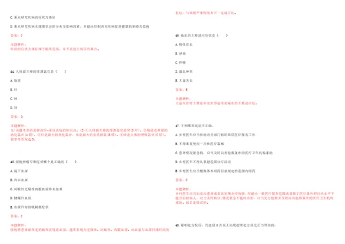 2023年河南省信阳市固始县沙河铺镇黄土村“乡村振兴全科医生招聘参考题库含答案解析