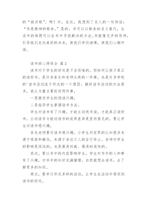 读书班心得体会.docx