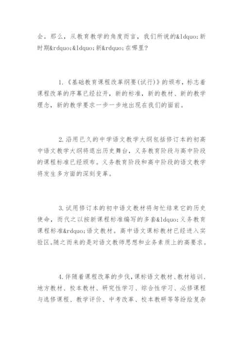 新时期中学语文教学论文写作精编.docx