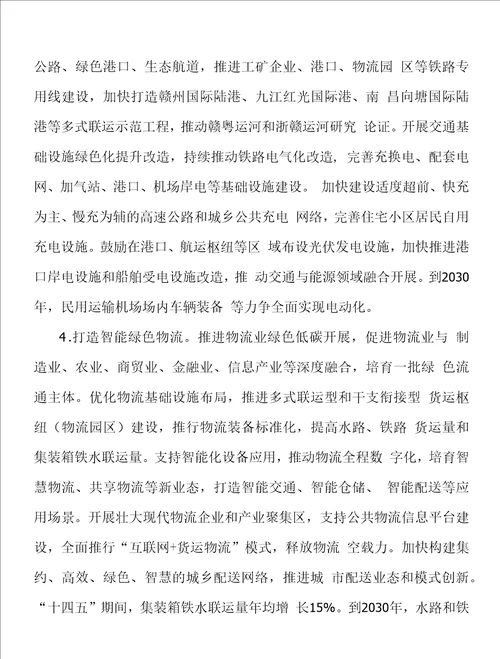 加快绿色交通基础设施建设实施方案