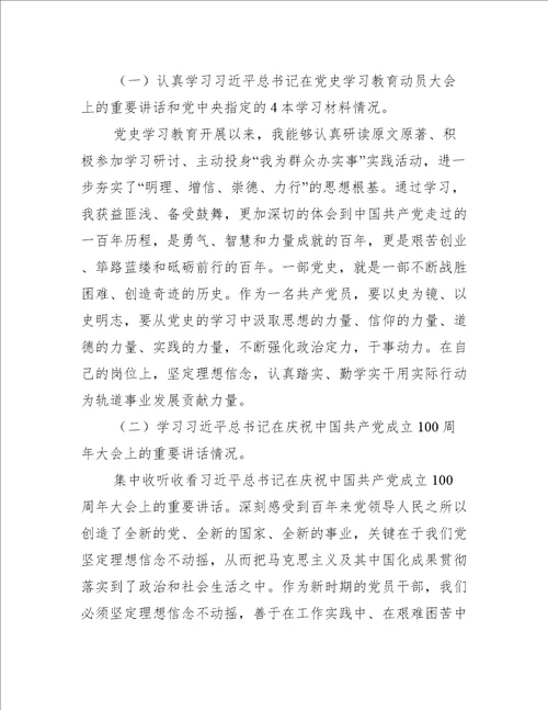 对照完成巡视巡察以及上年度组织生活会等问题整改情况集合7篇