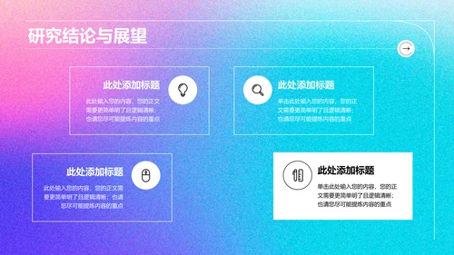 蓝粉色弥散渐变通用专业开题报告PPT演示模板