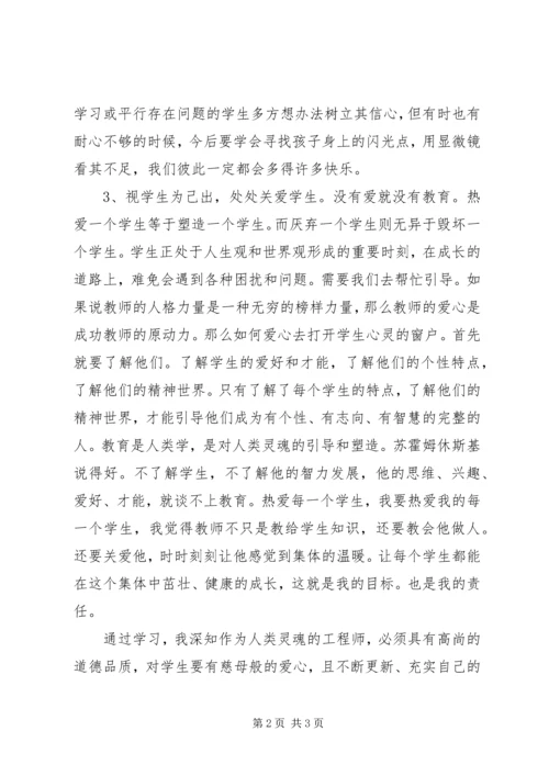 学习法律法规体会.docx