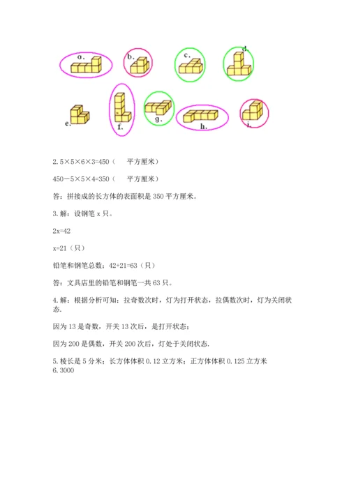 人教版五年级下册数学期末测试卷含答案【基础题】.docx