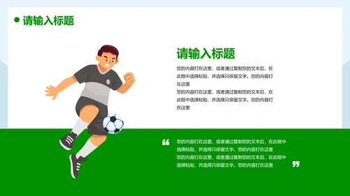 卡通插画运动足球主题教育说课PPT模板