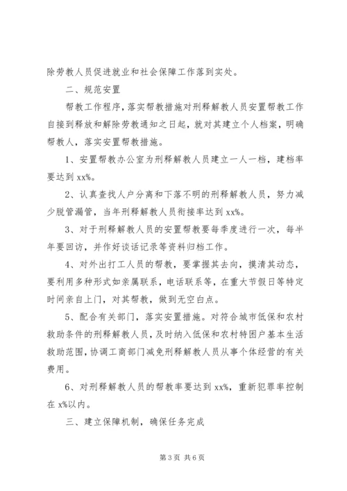 帮教工作计划范文三篇.docx