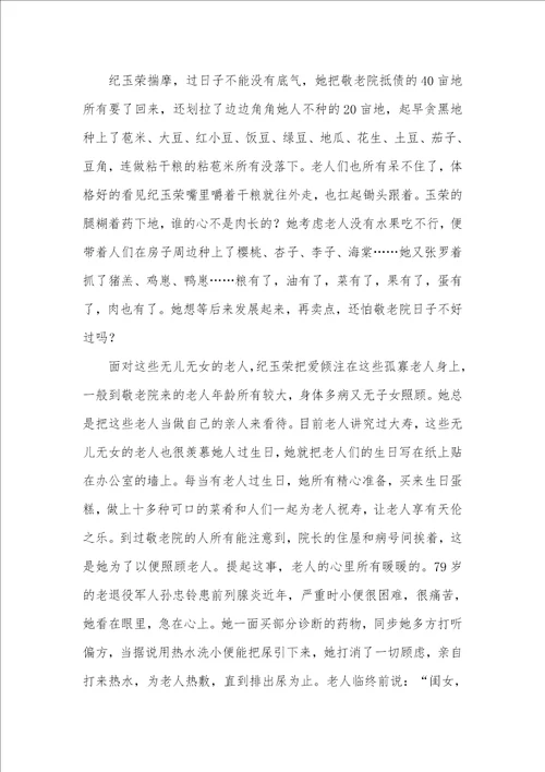 乡敬老院院长事迹