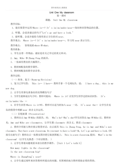 PEP小学英语四年级上册全册教案完整版111951.docx