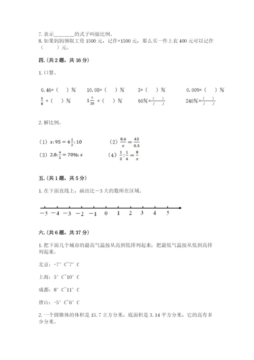 青岛版六年级数学下学期期末测试题含完整答案（必刷）.docx