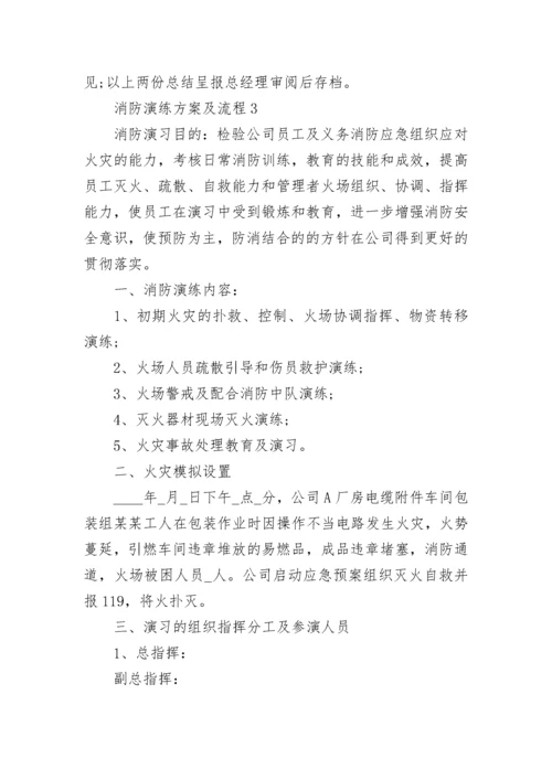 消防演练方案及流程范文精选5篇.docx