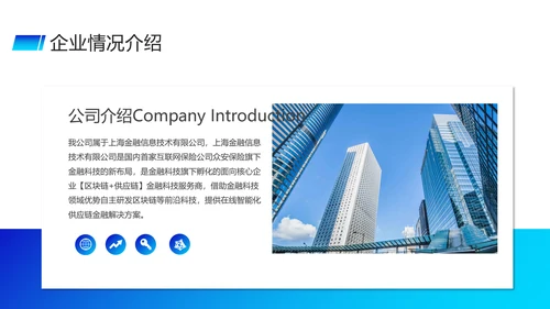 蓝色供应链金融saas平台商业计划书PPT模版