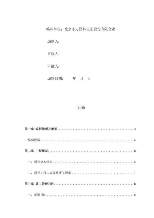 琉璃河湿地公园施工组织设计.docx