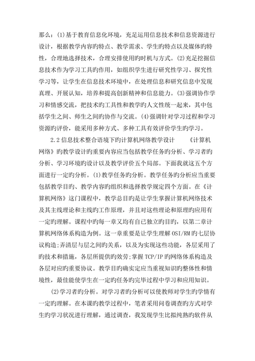 信息技术与计算机网络课程的整合问题与对策分析论文