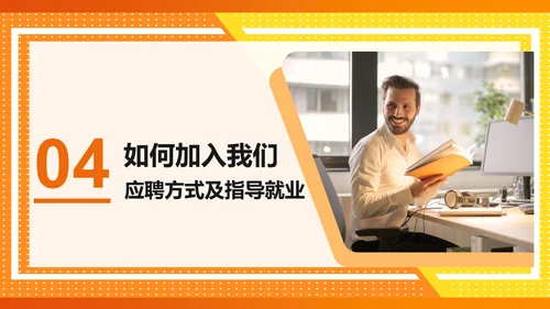 公司企业校园招聘通用PPT多用途模板