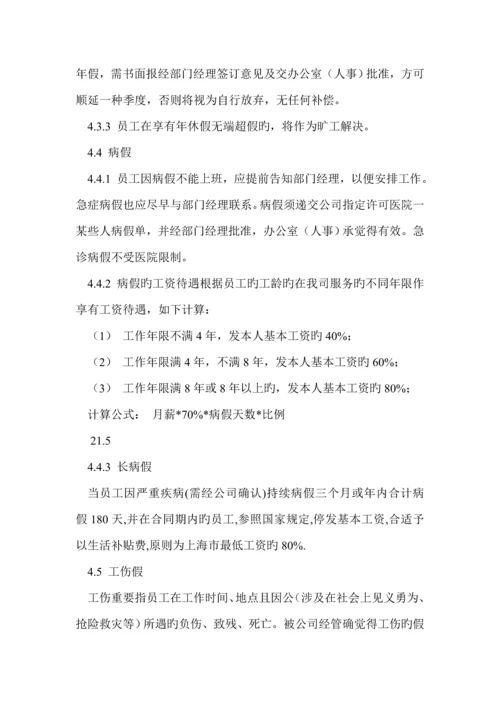 有限责任公司员工标准手册制造类.docx