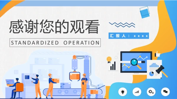 工作标准化作业PPT课件模板