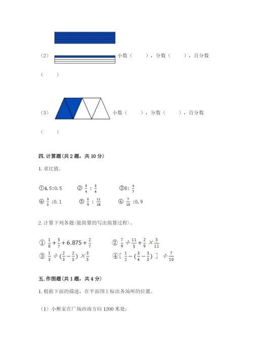 人教版小学六年级上册数学期末测试卷附答案下载.docx