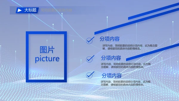 蓝色科技数字化信息化建设动态PPT