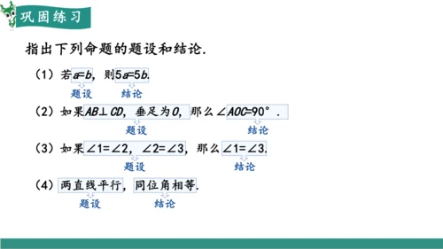 7.3 定义、命题、定理（教学课件）