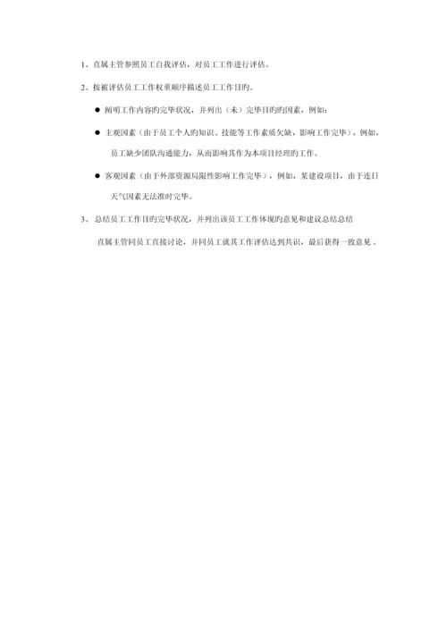 中国网通公司员工绩效考评管理新版制度.docx