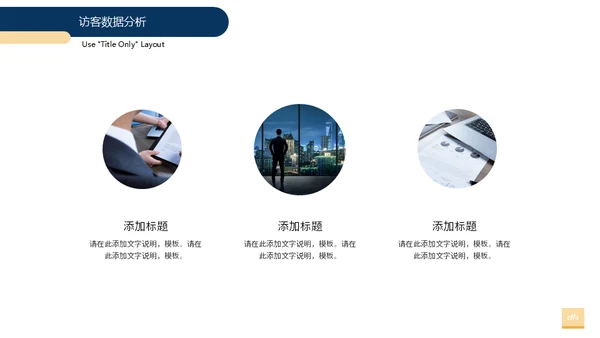 数据分析总结汇报营销通用PPT模板