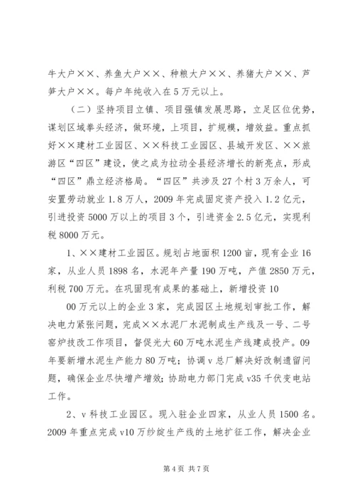 政府经济工作安排意见.docx