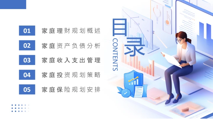 家庭理财规划专题讲座培训家庭理财主题模版PPT