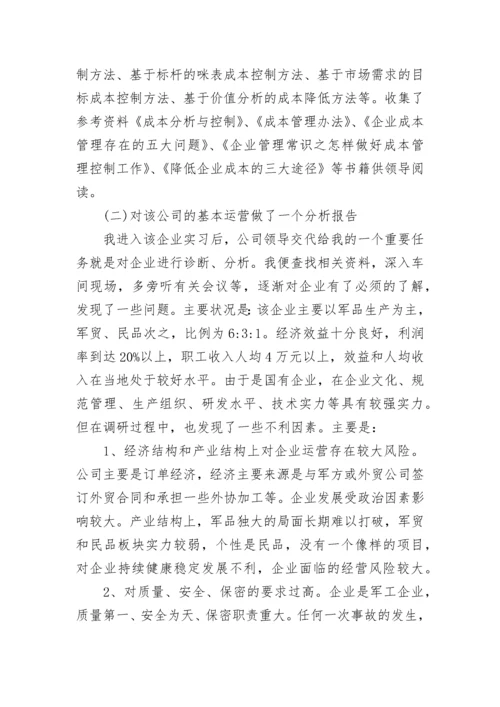 工商管理社会实践报告范文.docx