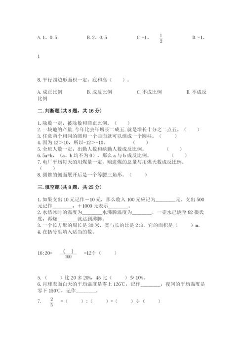 冀教版六年级下册数学 期末检测卷附答案【培优a卷】.docx