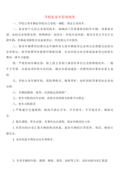 学校私家车管理制度(5篇).docx