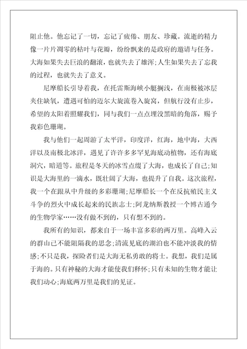 2022海底两万里1010字读书心得5篇