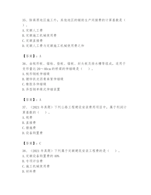 2024年一级造价师之建设工程技术与计量（交通）题库（完整版）.docx