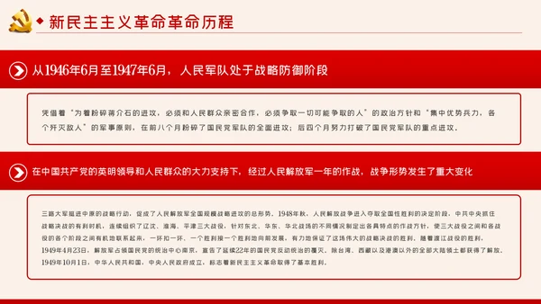 中国共产党党史之新民主主义革命时期解读PPT模板