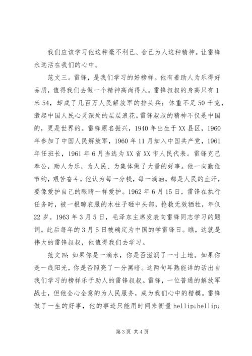 学习雷锋好榜样读后感.docx