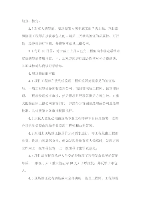 房地产企业的成本管理制度汇编