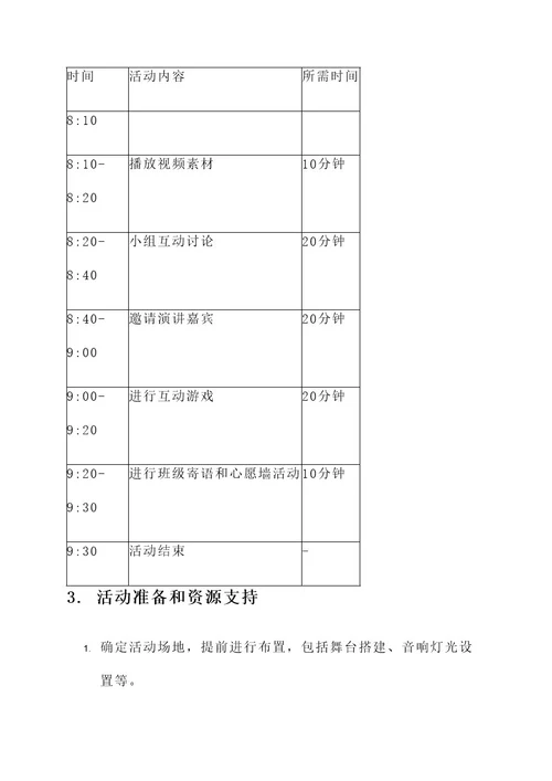 三爱教育主题班会活动方案