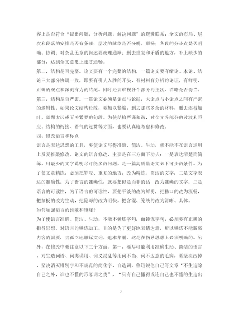 2022年论文修改的范围.docx