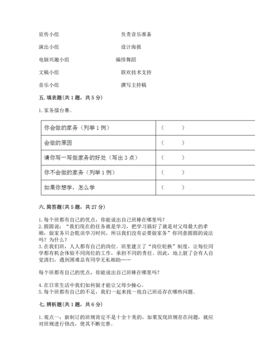 部编版四年级上册道德与法治期中测试卷附答案【模拟题】.docx