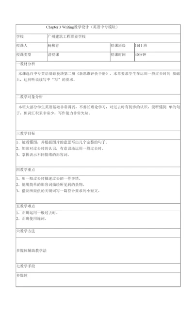 英语教学设计-Chapter3Writing.docx