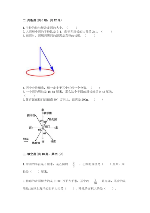 2022六年级上册数学期末考试试卷及参考答案ab卷.docx