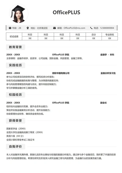 单页考研简历通用