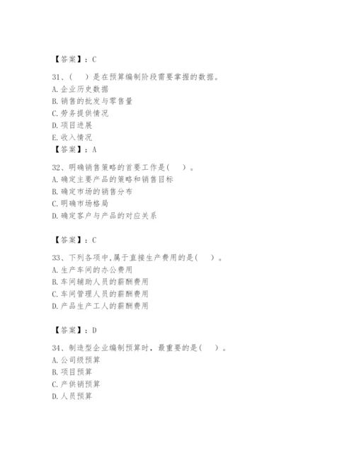 2024年初级管理会计之专业知识题库附参考答案【培优】.docx