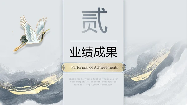 古风中国风水墨鎏金线条仙鹤年终总结通用模版工作总结年终总结