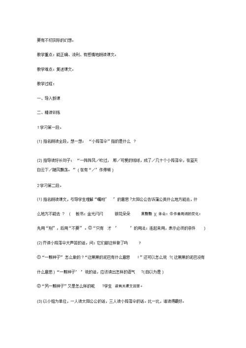三年级语文上册第3单元8蒲公英教案苏教版