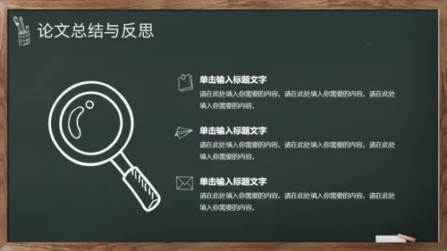 绿叶黑板毕业答辩通用PPT模板