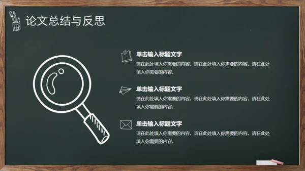 绿叶黑板毕业答辩通用PPT模板