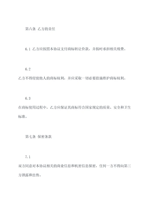 科技集团商标转让协议范本