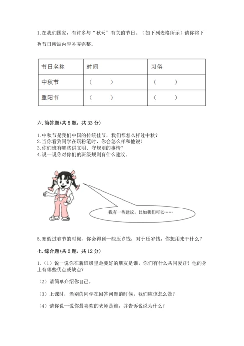 部编版小学二年级上册道德与法治期中测试卷精品【基础题】.docx